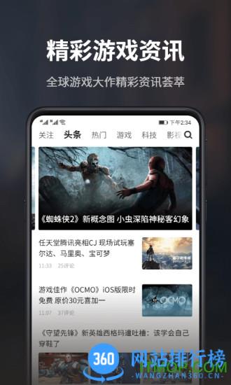 游民星空手机版 v6.22.20安卓官方版 0