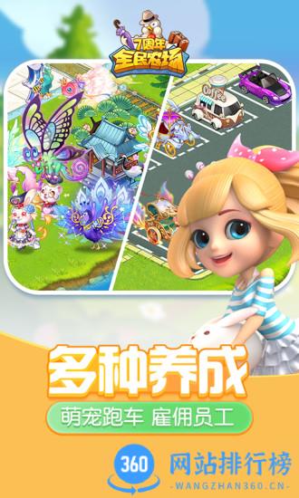 全民农场游戏腾讯版 v1.26.26安卓版 2