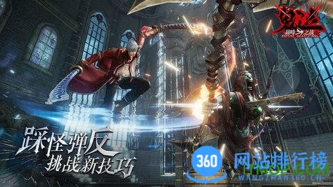 鬼泣巅峰之战手游 v2.1.1.428806 安卓版 1