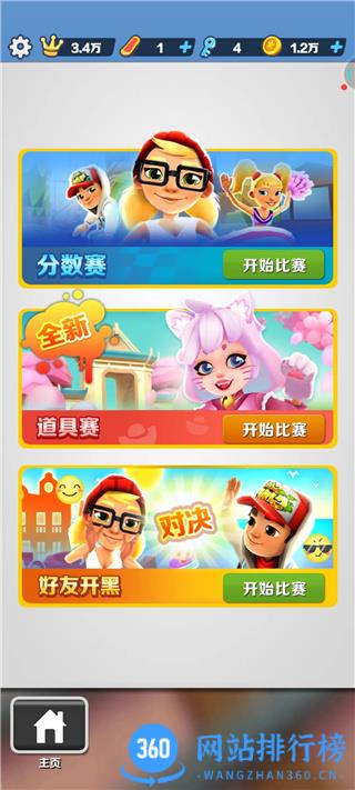 地铁跑酷体验服2022最新版