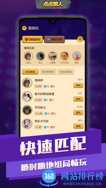 点点狼人杀app v1.2.1安卓版 1