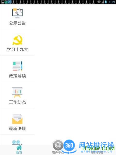北京市人力资源和社会保障局手机客户端 v2.2.14安卓版 0