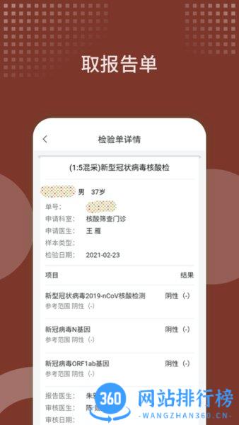 西苑医院官方 v87.0.0安卓版 3