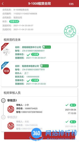 全球易签电子合同平台 v7.0.14安卓版 3