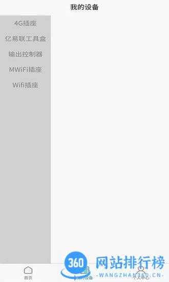 亿易联手机版 v1.3.8 安卓版 0