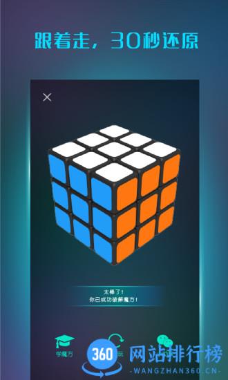 魔方学院手机版