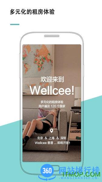 Wellcee唯心所寓 v3.6.1安卓版 0