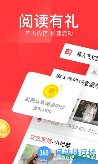 今日头条极速版红包版 v9.5.9.0安卓版 3