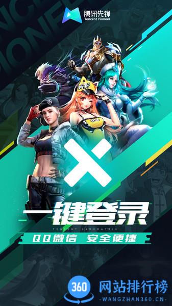 腾讯先游平台(腾讯先锋官方云游戏) v5.6.0.4000401安卓版 3