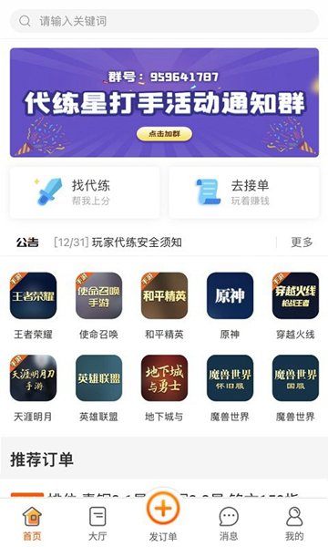 代练星