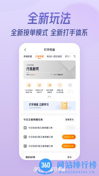 趣代练打手版 v2.4.0安卓版 3