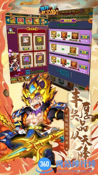 放开那三国（送貂蝉） v7.0.3官方安卓版 0