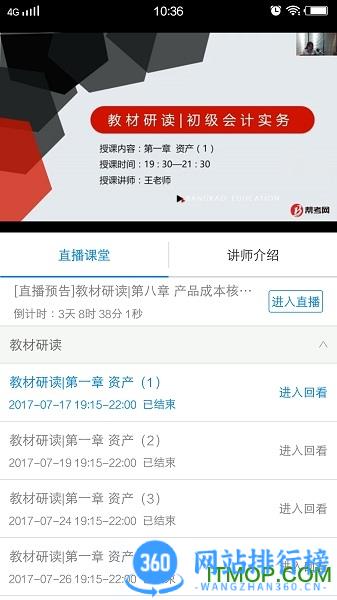 初级会计职称考试 v2.8.9 安卓版 3