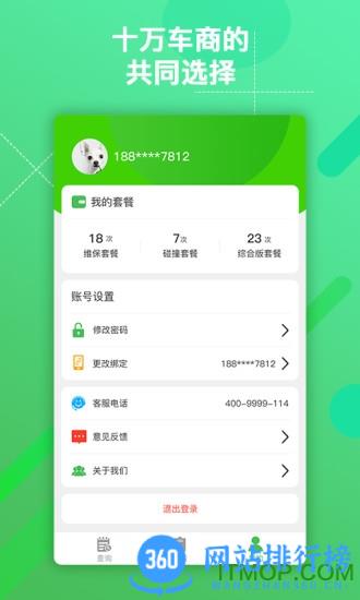 车商大师 v2.5.4安卓免费版 0