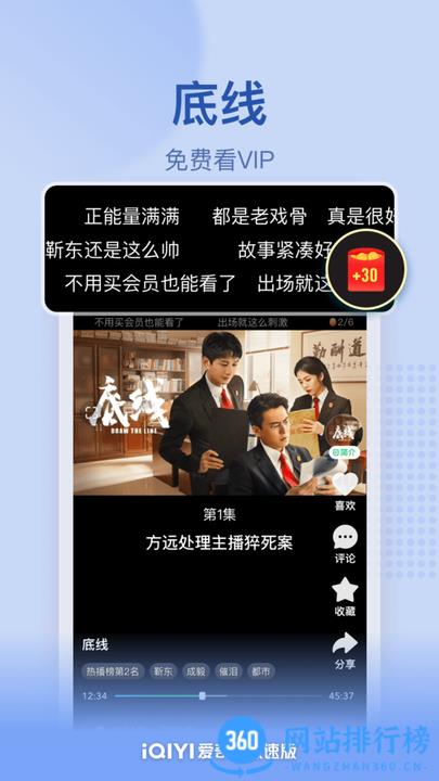 爱奇艺极速版高清版 v3.12.20安卓版 4