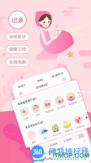 大姨妈月经助手软件 v8.6.8安卓版 2
