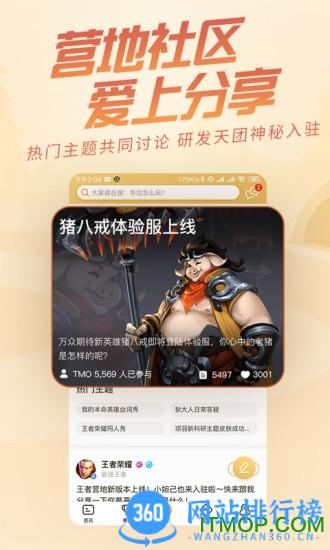 王者营地app v7.92.1227安卓版 3