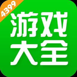 4399盒普通版