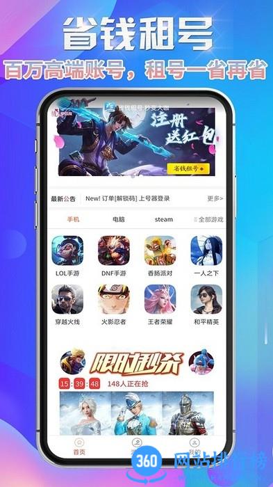 省钱租号手游上号器 v4.7.8安卓版 3