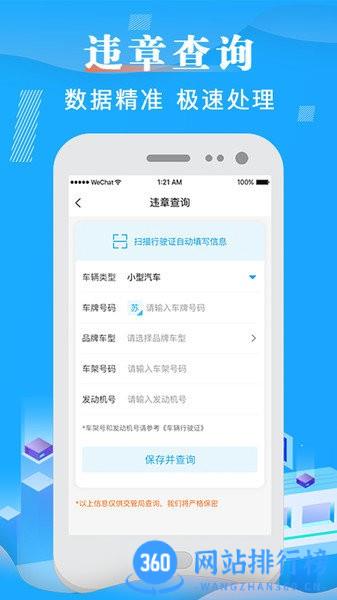 违章查询12123 app v6.6.126安卓版 2