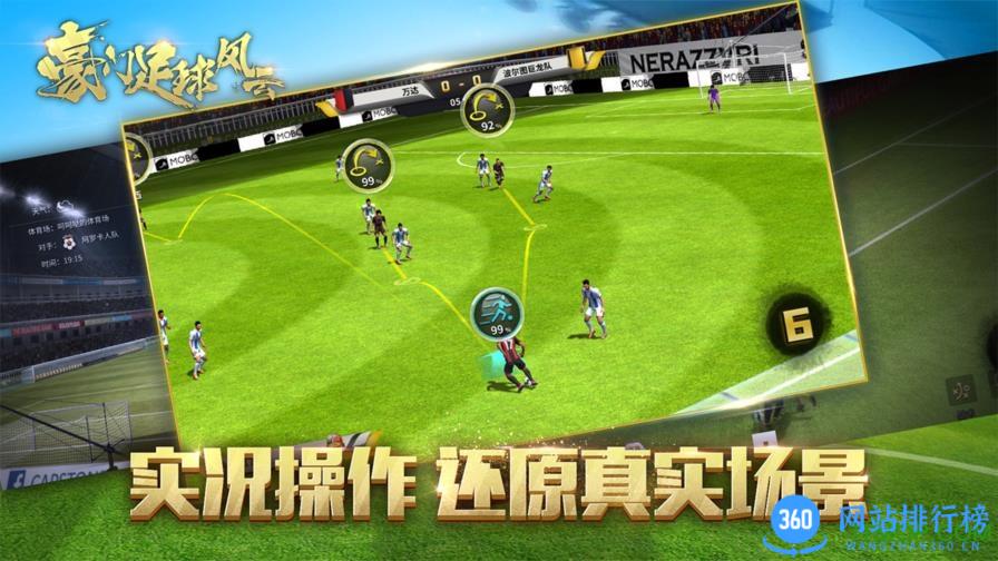 豪门足球风云官网