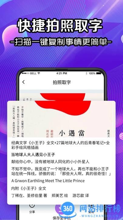 文字识别OCR提取手机版 v3.2.8 安卓版 3
