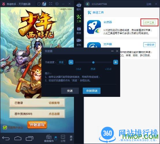 少年西游记光环助手