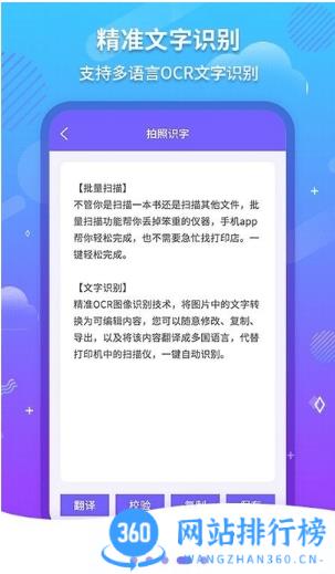 文字扫描ocr免费版(又名文字识别ocr) v1.2.8安卓版 2