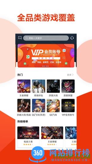 虚贝租号上号器手机版 v3.4.6 安卓版 3