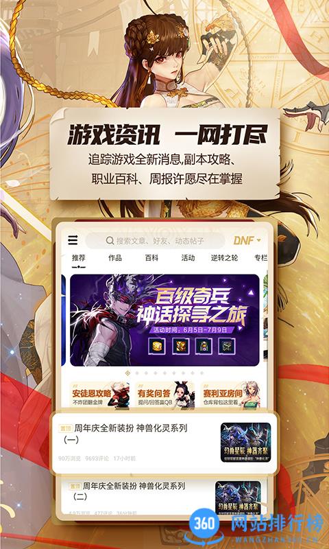 掌上dnf助手app v3.16.0安卓版 2