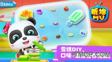 宝宝巴士做冰激凌游戏 v9.77.00.01 安卓版 4