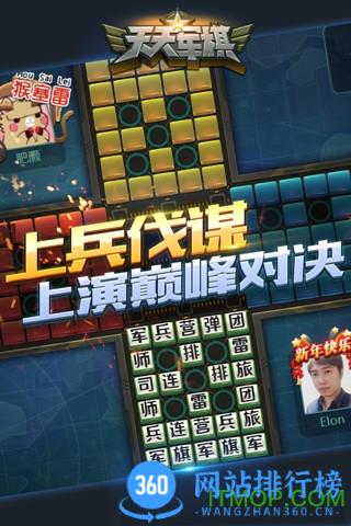 腾讯天天军棋最新版本 v1.45.1 安卓版 1