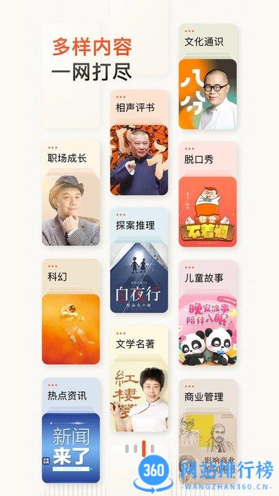 喜马拉雅客户端 v9.1.97.3安卓版 0