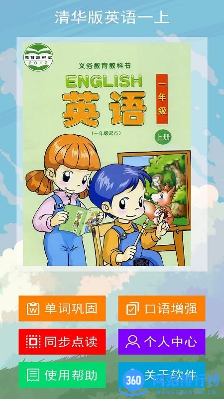 清华版英语一上app v2.6.0安卓版 0