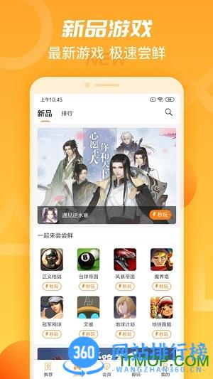 天翼炫游app下载安装