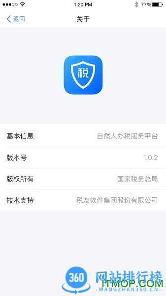 个人所得税 v1.10.1安卓版 3