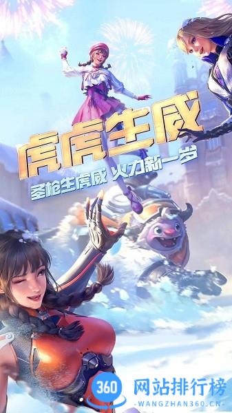 穿越火线手游火力竞放最新版本 v1.0.360.660安卓版 3