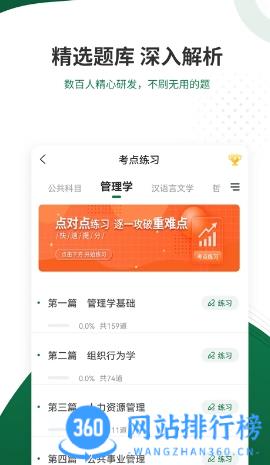 军队文职准题库 v5.20官方安卓版 1