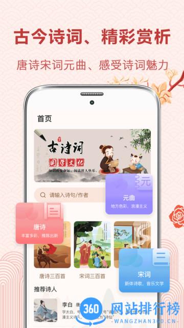 中华唐诗宋词app下载