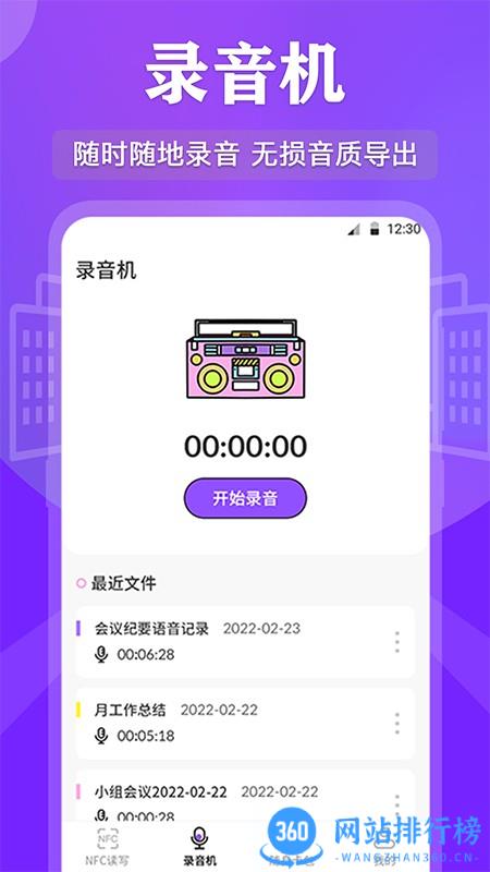 NFC管家软件