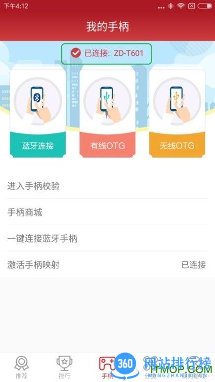 蓝牙手柄映射软件apk