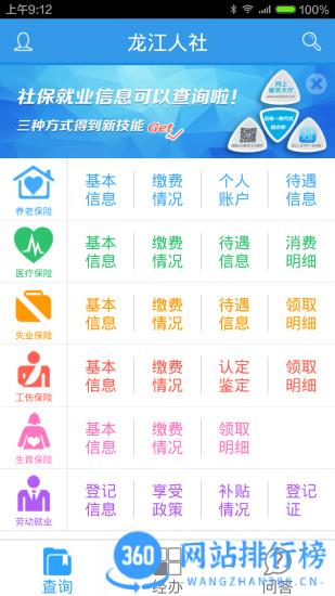 哈尔滨龙江人社app人脸识别 v7.1 安卓版 2