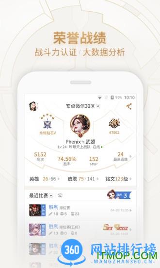 掌上王者荣耀手游宝 v7.91.1018安卓版 0