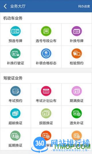 浙江交管12123 app v3.0.3安卓版 1