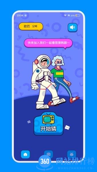 影视猜剧工厂游戏 v1.12 安卓版 1
