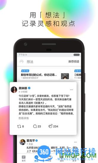 知乎知识之王答题游戏 v9.31.0安卓版 1