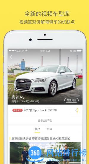 30秒懂车app
