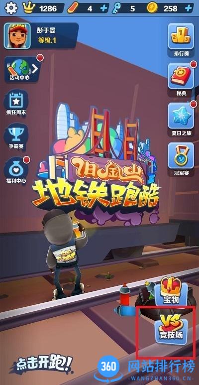 地铁跑酷游戏