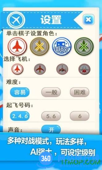 飞行棋手机版(ludo) v2.10安卓版 2