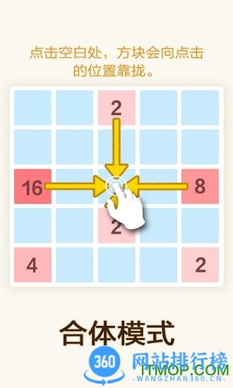 2048数字方块游戏 v5.06安卓版 1